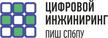 ПИШ Цифровой инжиниринг